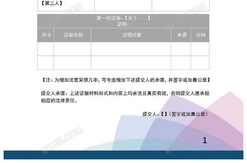 证据清单
证据清单