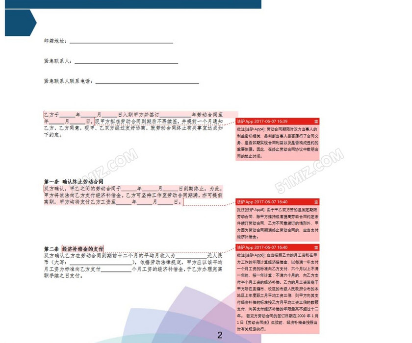 终止劳动合同协议批注版
终止劳动合同协议批注版