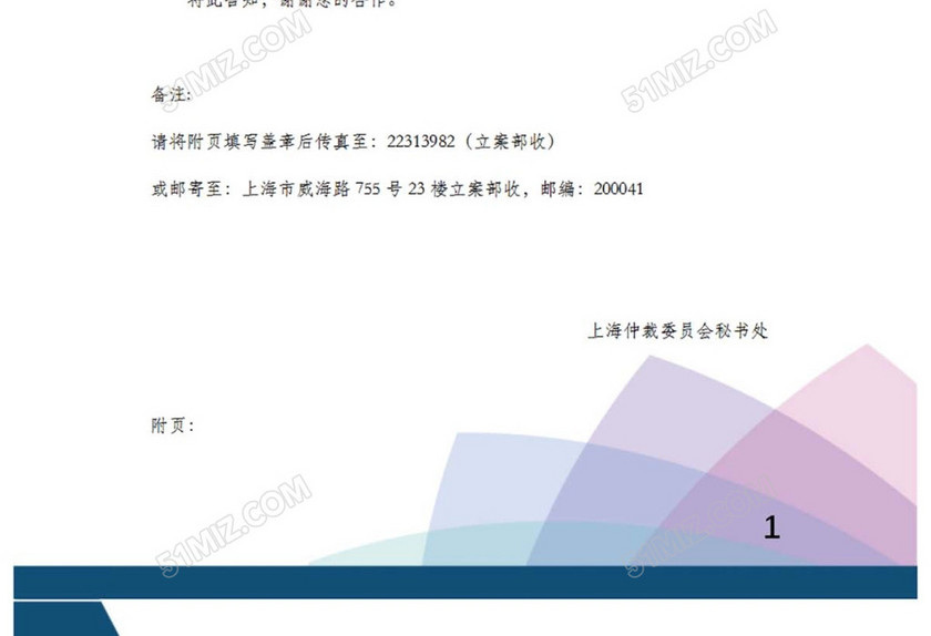 仲裁费增值税发票的开票信息表
仲裁费增值税发票的开票信息表