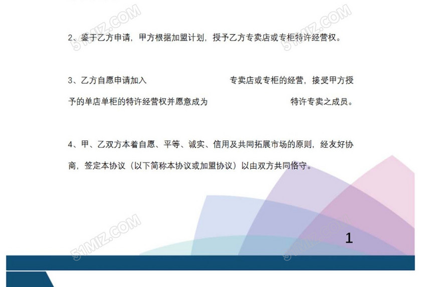 专卖店加盟协议
专卖店加盟协议