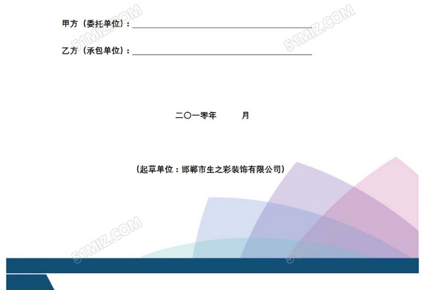 装饰公司合同书范本
装饰公司合同书范本