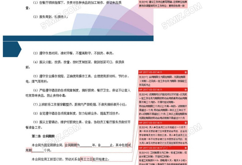 劳动合同厨师
劳动合同厨师