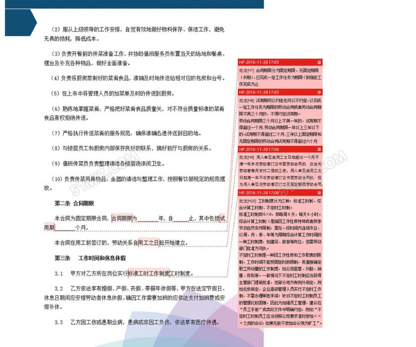 劳动合同传菜员
劳动合同传菜员