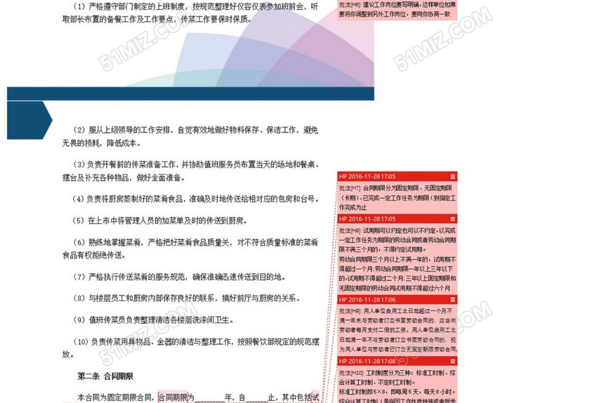 劳动合同传菜员
劳动合同传菜员