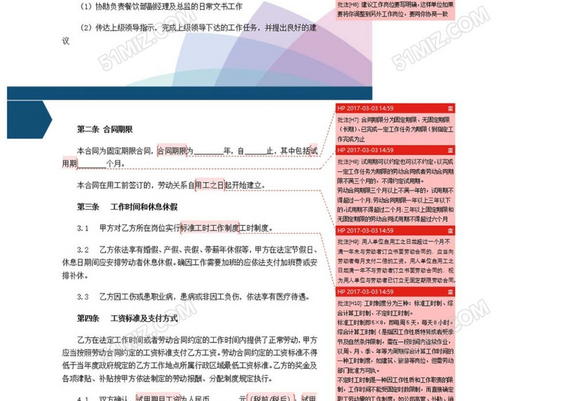 劳动合同行政文员
劳动合同行政文员