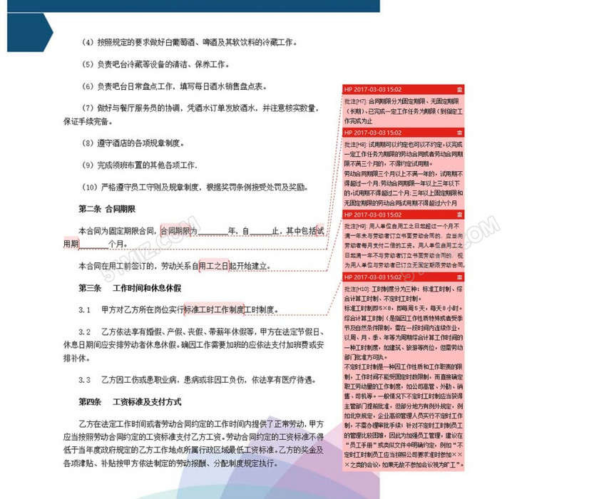 劳动合同酒水员
劳动合同酒水员