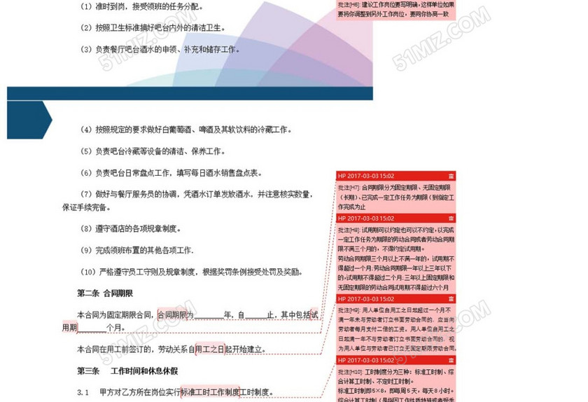 劳动合同酒水员
劳动合同酒水员