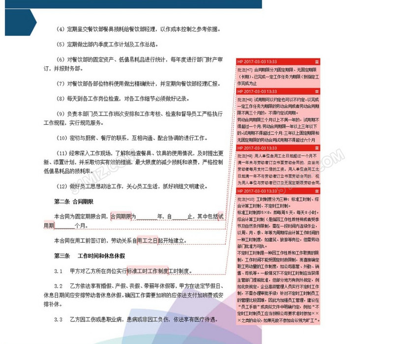 劳动合同领班
劳动合同领班
