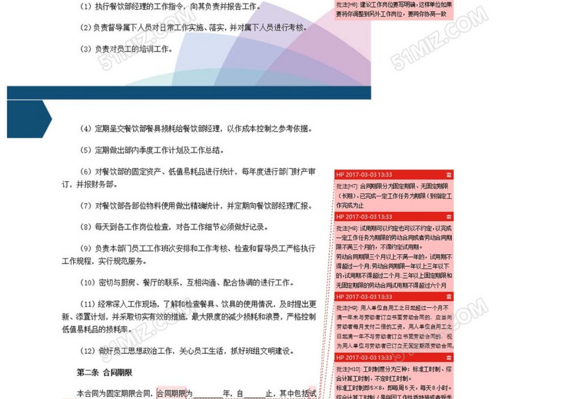 劳动合同领班
劳动合同领班