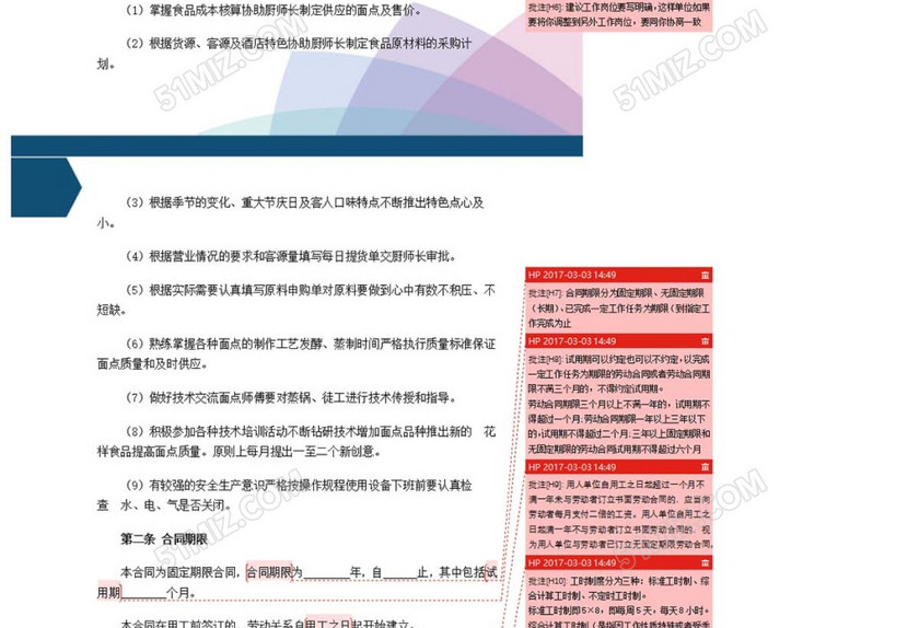 劳动合同面点师
劳动合同面点师