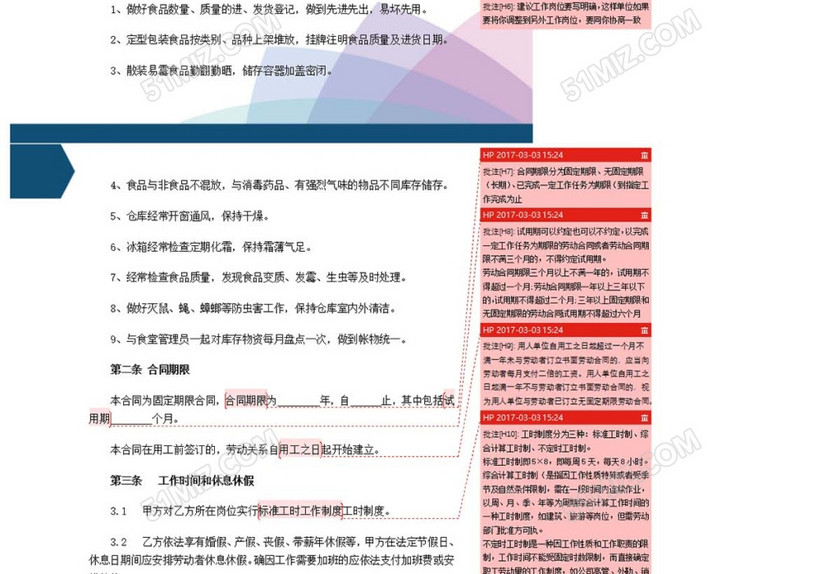 劳动合同食品仓库管理员
劳动合同食品仓库管理员