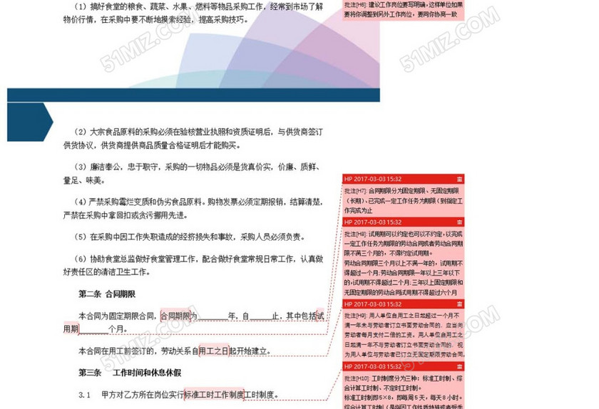 劳动合同食品原料采购员
劳动合同食品原料采购员