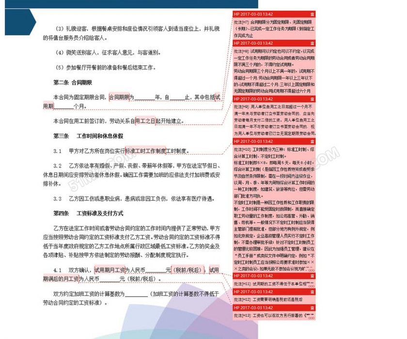 劳动合同迎宾员
劳动合同迎宾员
