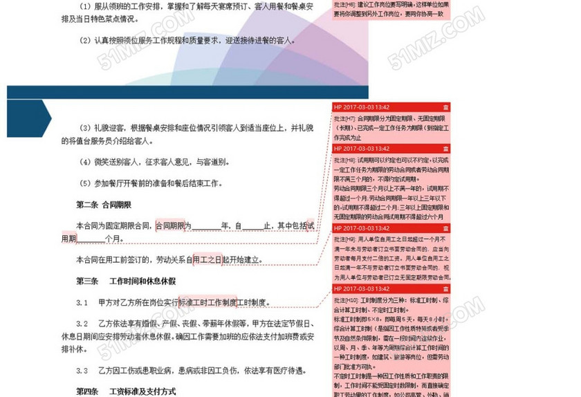 劳动合同迎宾员
劳动合同迎宾员