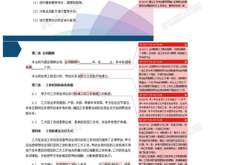 劳动合同营养师
劳动合同营养师