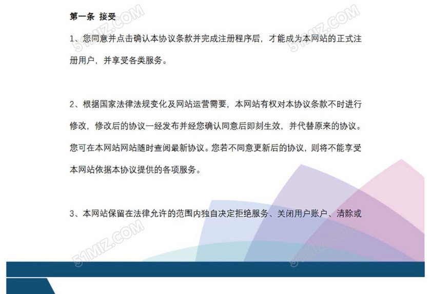 电子商务用户协议
电子商务用户协议