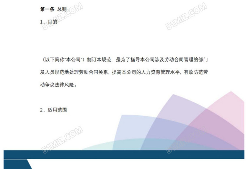 员工关系管理制度
员工关系管理制度