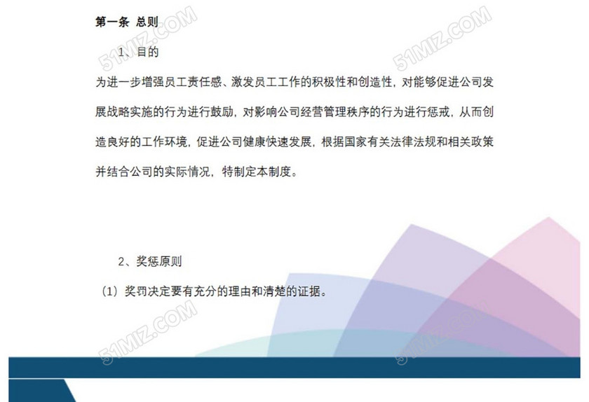 员工奖惩管理制度
员工奖惩管理制度
