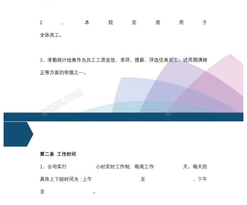员工考勤管理制度
员工考勤管理制度