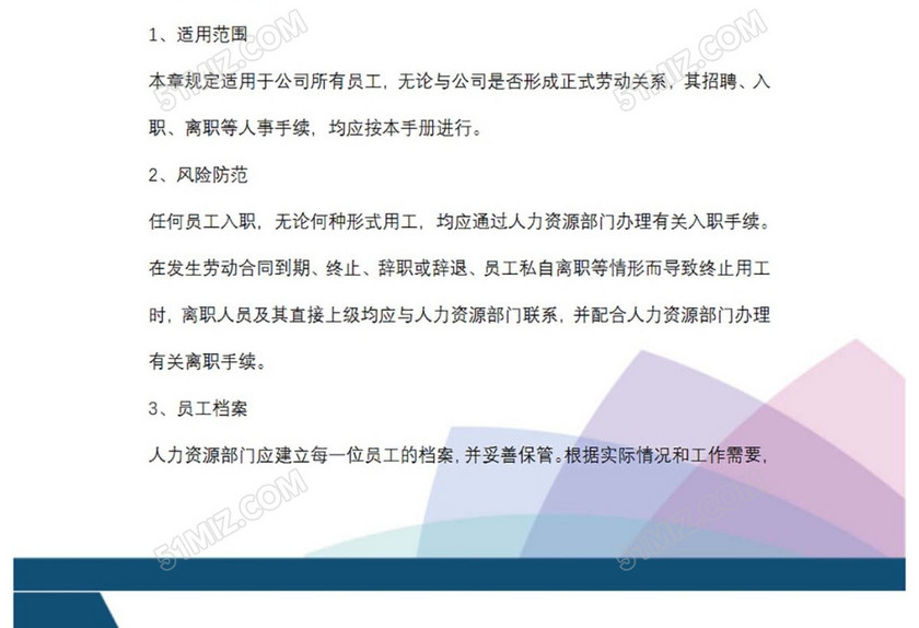 员工手册
员工手册