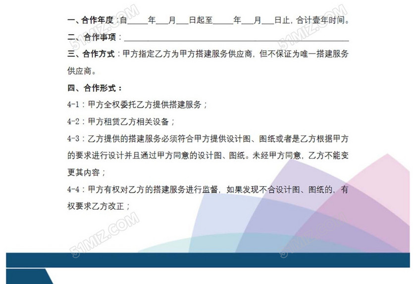 搭建服务年度合同
搭建服务年度合同