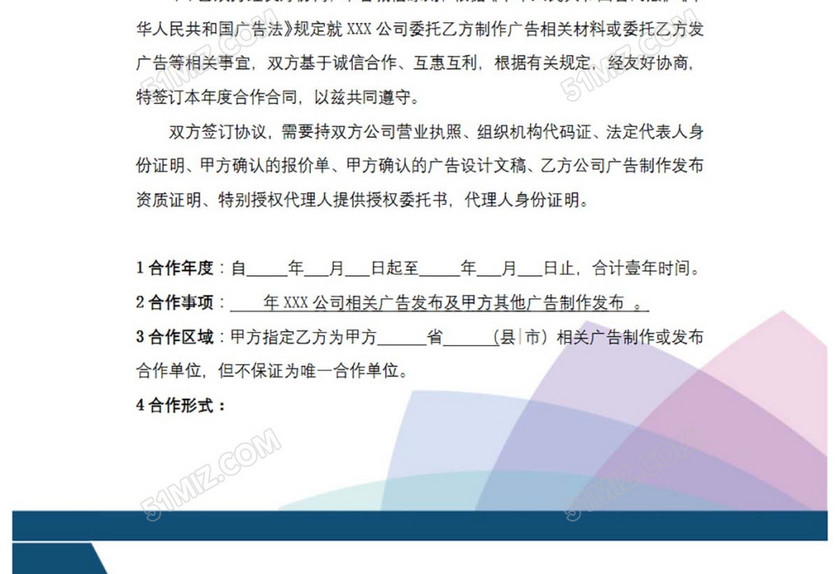 公司广告年度合同
公司广告年度合同