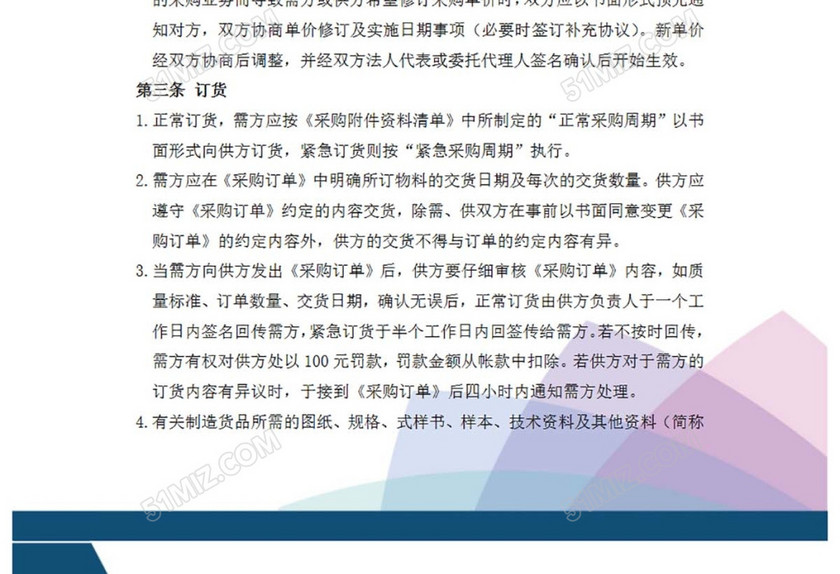 供应商合作协议
供应商合作协议