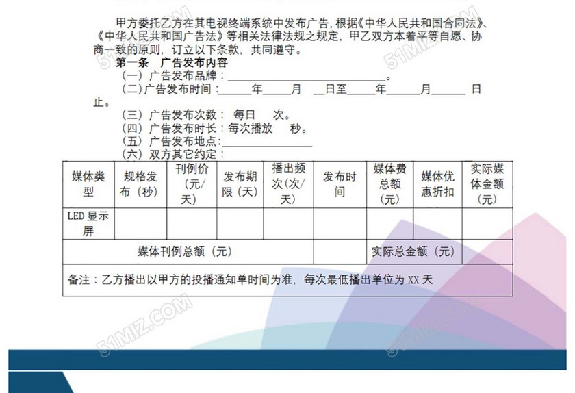 广告发布合同
广告发布合同