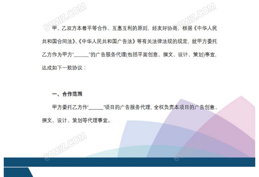 广告服务代理合同
广告服务代理合同