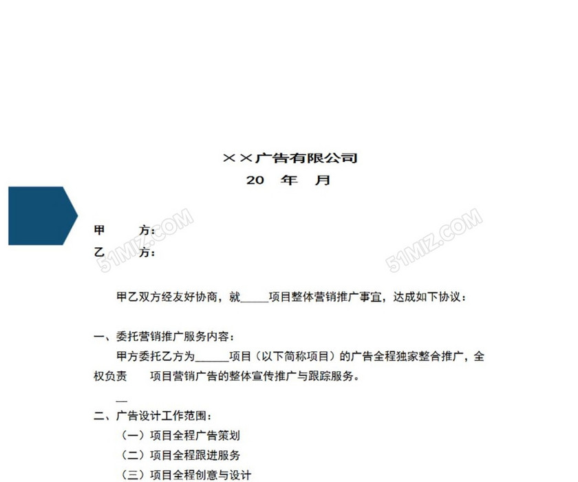 广告整体推广服务合同
广告整体推广服务合同