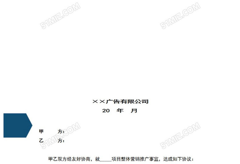 广告整体推广服务合同
广告整体推广服务合同