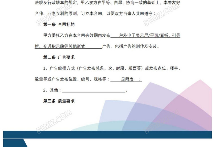 户外广告发布合同
户外广告发布合同