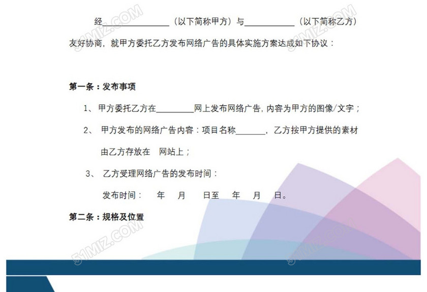 网络广告发布合同
网络广告发布合同