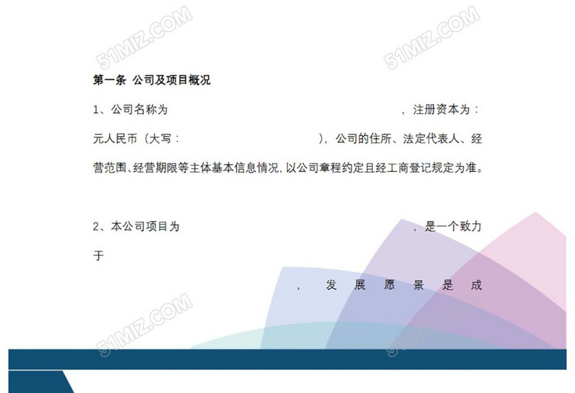 股东协议
股东协议