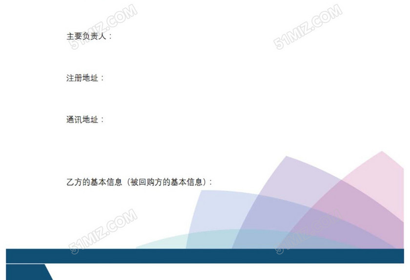 股权回购协议
股权回购协议