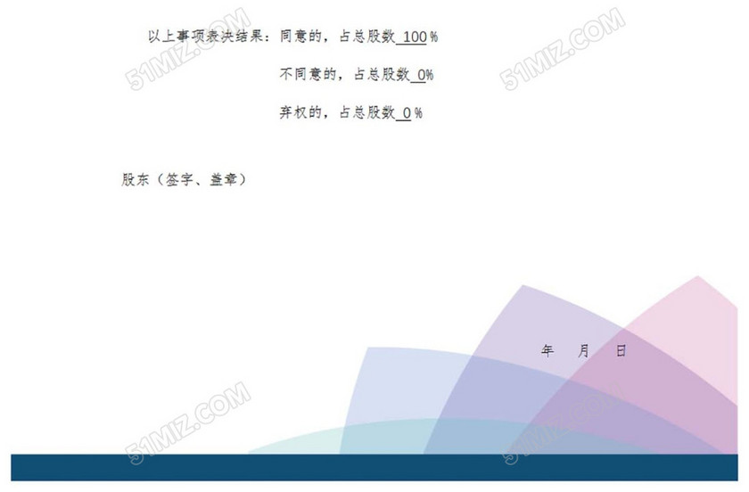 股权转让股东会决议工商版
股权转让股东会决议工商版
