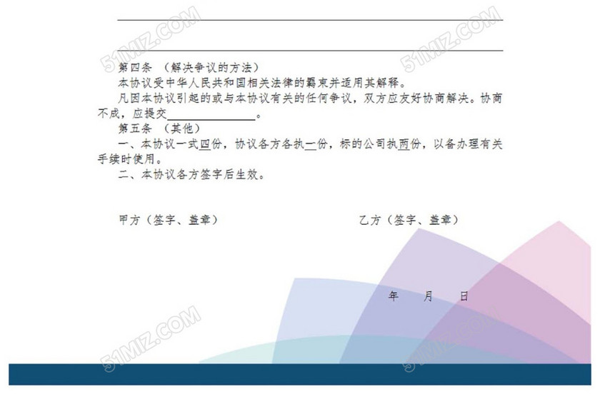 股权转让协议上海工商版
股权转让协议上海工商版