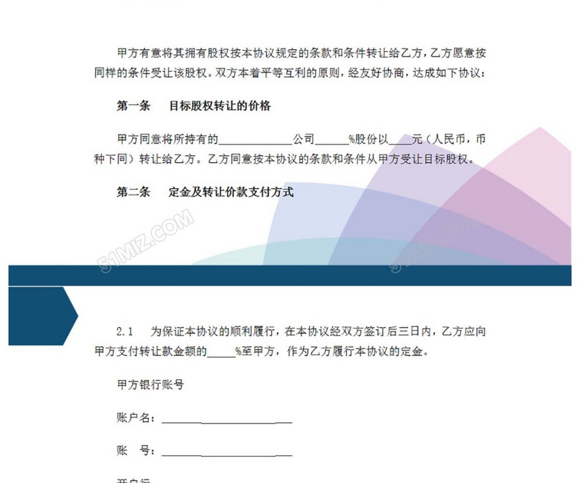 股权转让协议
股权转让协议