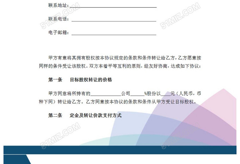 股权转让协议
股权转让协议