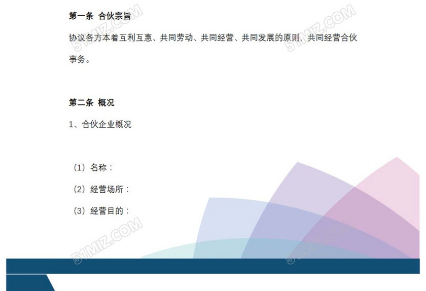 合伙协议
合伙协议