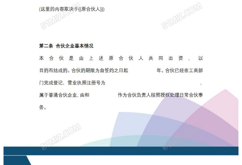 入伙协议普通合伙企业
入伙协议普通合伙企业