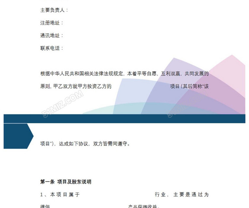 天使投资协议 简版
天使投资协议 简版