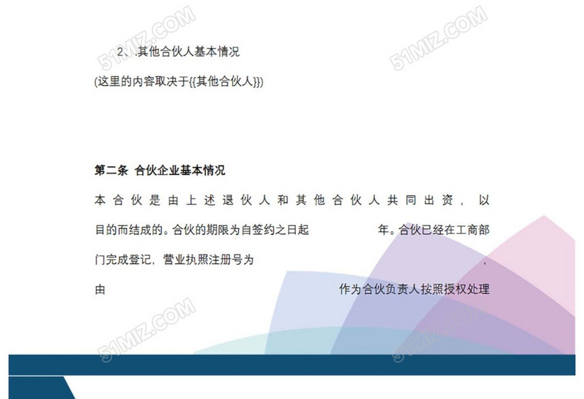 退伙协议
退伙协议