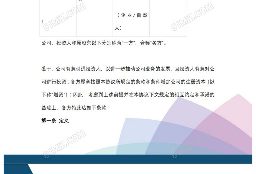 增资协议
增资协议