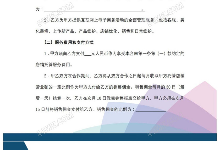 电商代运营合同
电商代运营合同