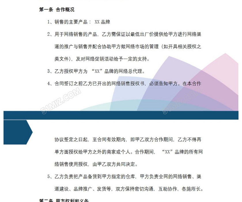 电商网络销售合作协议书
电商网络销售合作协议书