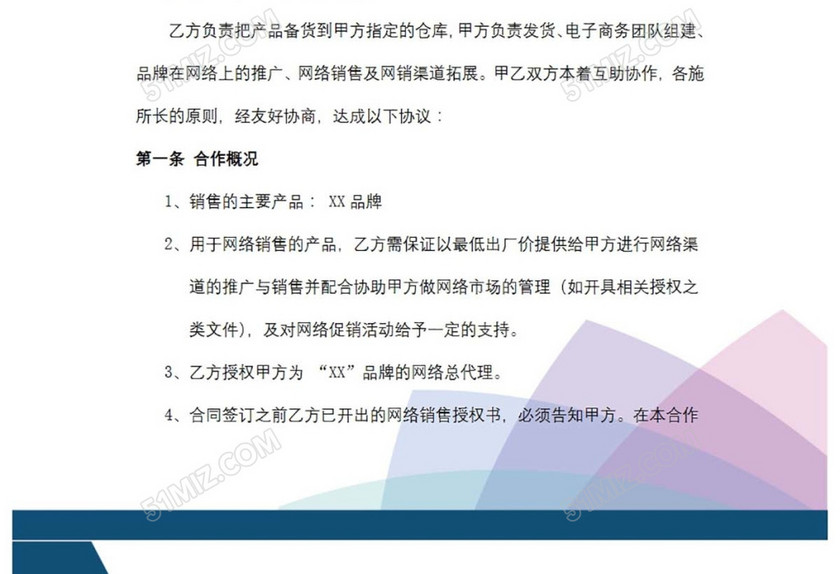 电商网络销售合作协议书
电商网络销售合作协议书