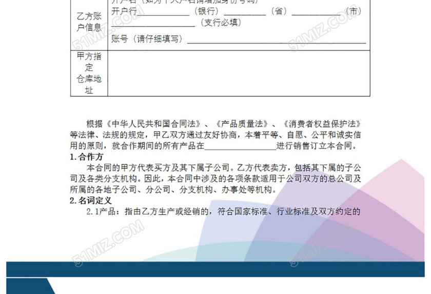 电子商务购销合同
电子商务购销合同