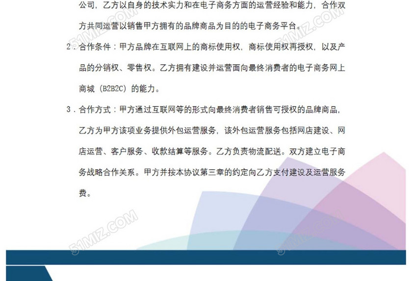 电子商务合作协议
电子商务合作协议