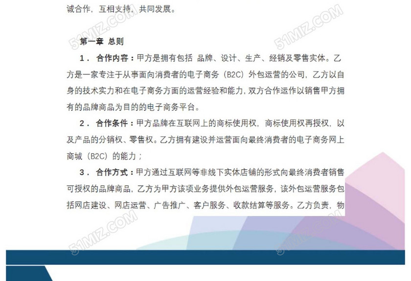 电子商务平台运营合作协议
电子商务平台运营合作协议